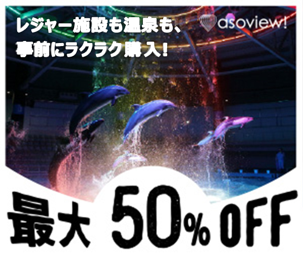 アソビュー