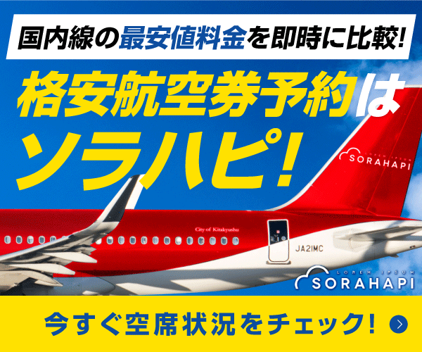 ソラハピ